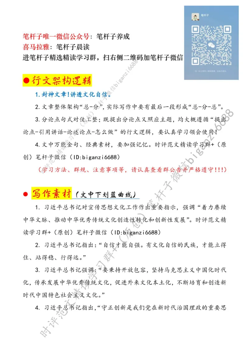 0221---标注白-让中华文化展现永久魅力和时代风采_2026考公资料_（57）申论材料_00、笔杆子晨读材料_2024笔杆子晨读_笔杆子2月时政_0221让中华文化展现永久魅力和时代风采