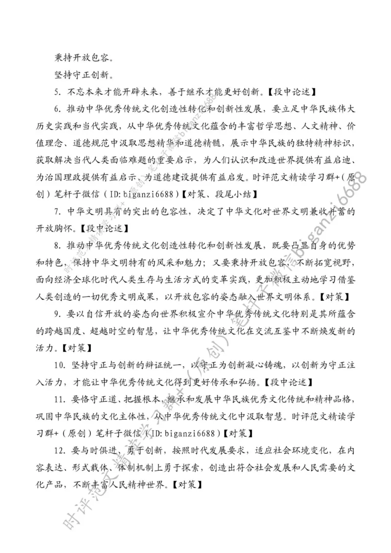 0221---标注白-让中华文化展现永久魅力和时代风采_2026考公资料_（57）申论材料_00、笔杆子晨读材料_2024笔杆子晨读_笔杆子2月时政_0221让中华文化展现永久魅力和时代风采