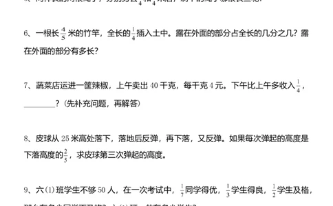 人教版小学六年级数学上册分数乘除法提高练习题及应用题复习题_小学数学母题大全一二三四五六年级上下册一题多解题母题解_练习题大全_赠送-6年级复习资料