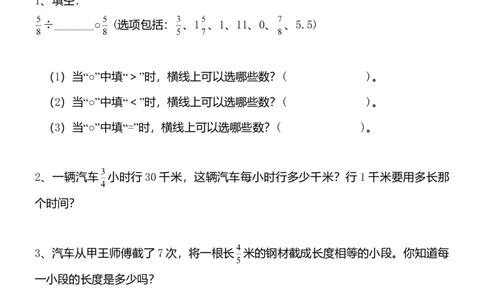 人教版小学六年级数学上册分数乘除法提高练习题及应用题复习题_小学数学母题大全一二三四五六年级上下册一题多解题母题解_练习题大全_赠送-6年级复习资料