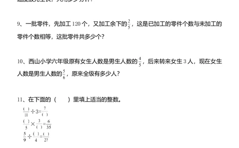 人教版小学六年级数学上册分数乘除法提高练习题及应用题复习题_小学数学母题大全一二三四五六年级上下册一题多解题母题解_练习题大全_赠送-6年级复习资料
