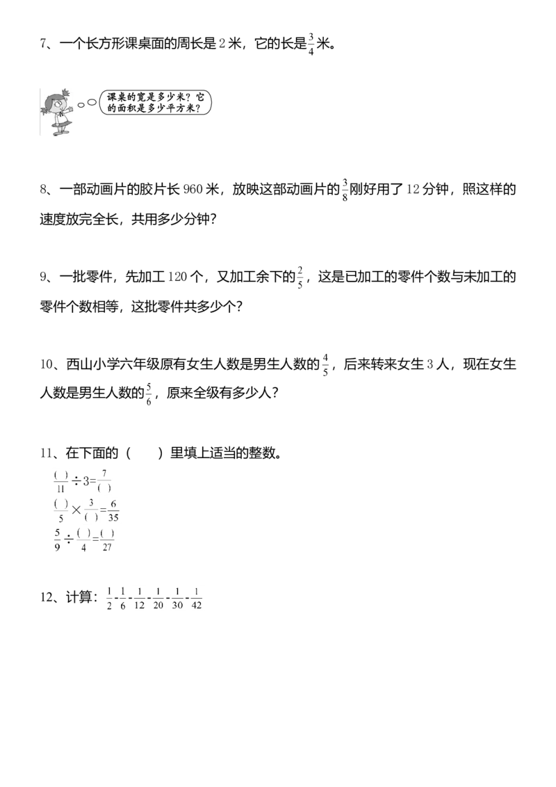人教版小学六年级数学上册分数乘除法提高练习题及应用题复习题_小学数学母题大全一二三四五六年级上下册一题多解题母题解_练习题大全_赠送-6年级复习资料