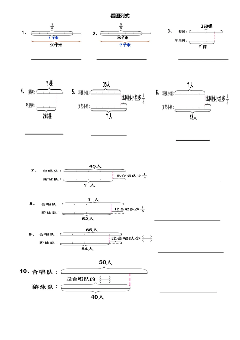 人教版小学六年级数学上册分数乘除法提高练习题及应用题复习题_小学数学母题大全一二三四五六年级上下册一题多解题母题解_练习题大全_赠送-6年级复习资料