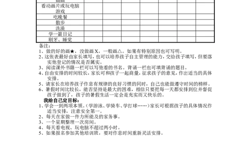 小学生一年级下册暑假活动安排表和考核表电子版_一年级上下册资料_小学一年级学习资料-25年更新版_1-02、小学一年级语文下册_3-6-2-3、课件、讲义、教案
