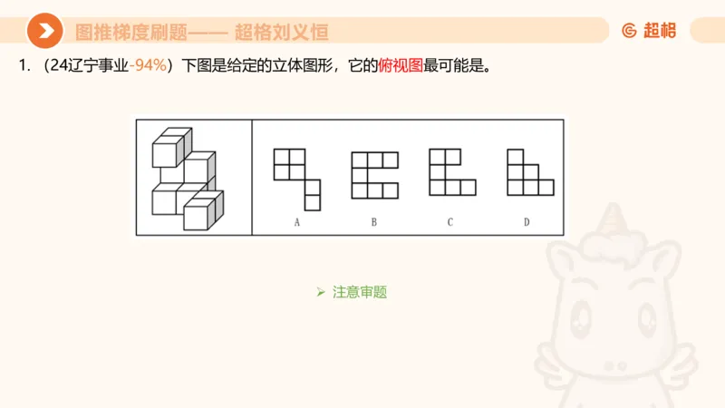 图推梯度刷题（六）_2026考公资料_超格合集_公考-夸夸刷2026超格行测+申论（五合一）夸夸刷刷题营_判断推理_图形推理_课件