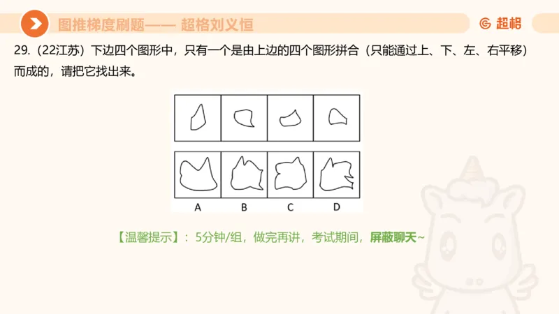 图推梯度刷题（六）_2026考公资料_超格合集_公考-夸夸刷2026超格行测+申论（五合一）夸夸刷刷题营_判断推理_图形推理_课件