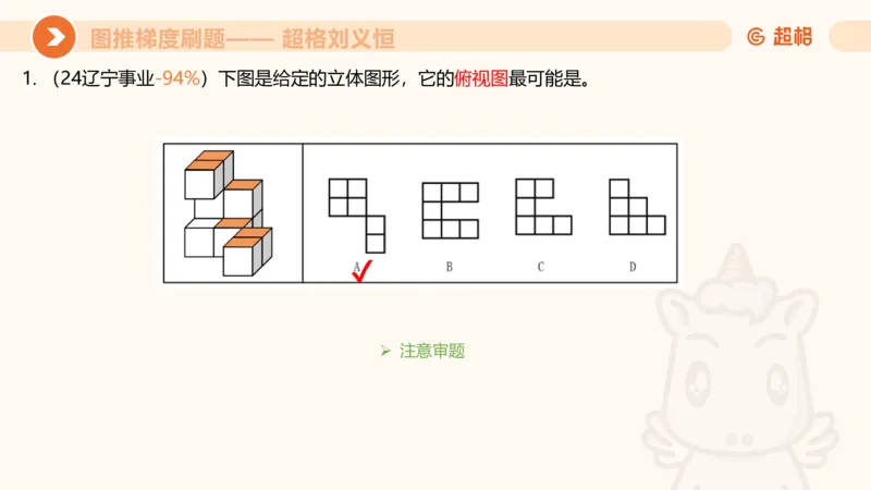 图推梯度刷题（六）_2026考公资料_超格合集_公考-夸夸刷2026超格行测+申论（五合一）夸夸刷刷题营_判断推理_图形推理_课件