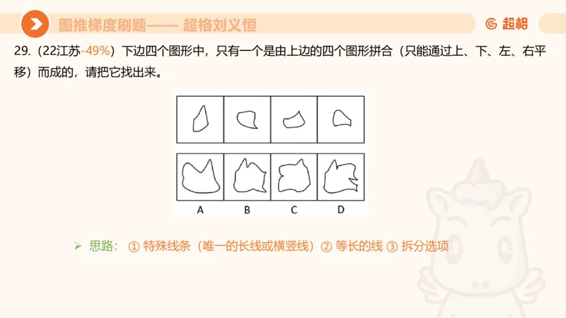 图推梯度刷题（六）_2026考公资料_超格合集_公考-夸夸刷2026超格行测+申论（五合一）夸夸刷刷题营_判断推理_图形推理_课件