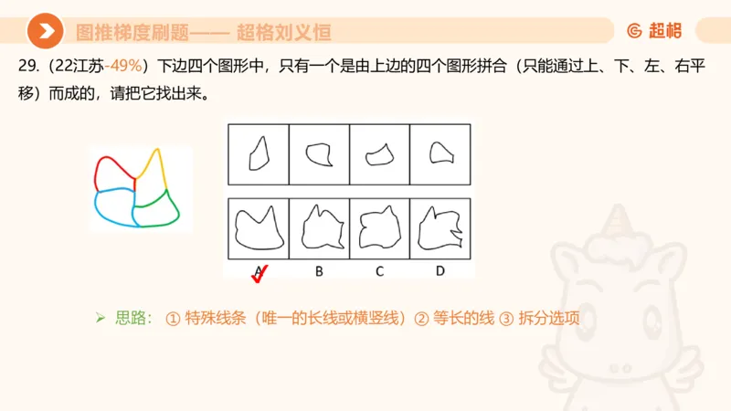 图推梯度刷题（六）_2026考公资料_超格合集_公考-夸夸刷2026超格行测+申论（五合一）夸夸刷刷题营_判断推理_图形推理_课件