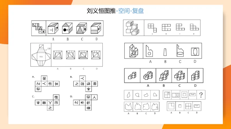 图推梯度刷题（六）_2026考公资料_超格合集_公考-夸夸刷2026超格行测+申论（五合一）夸夸刷刷题营_判断推理_图形推理_课件