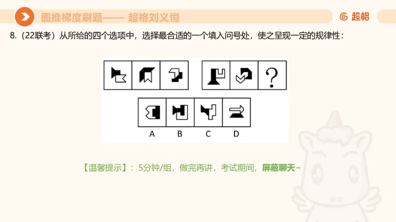 图推梯度刷题（六）_2026考公资料_超格合集_公考-夸夸刷2026超格行测+申论（五合一）夸夸刷刷题营_判断推理_图形推理_课件