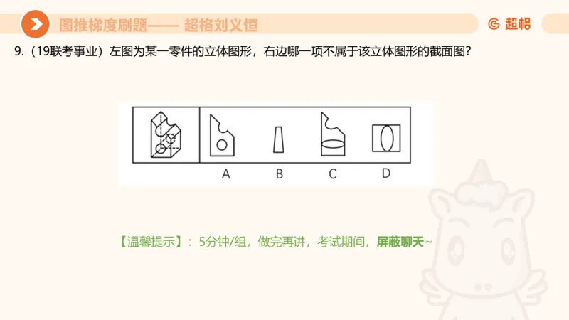 图推梯度刷题（六）_2026考公资料_超格合集_公考-夸夸刷2026超格行测+申论（五合一）夸夸刷刷题营_判断推理_图形推理_课件