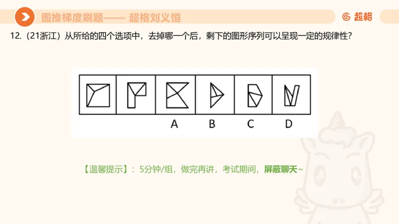 图推梯度刷题（六）_2026考公资料_超格合集_公考-夸夸刷2026超格行测+申论（五合一）夸夸刷刷题营_判断推理_图形推理_课件
