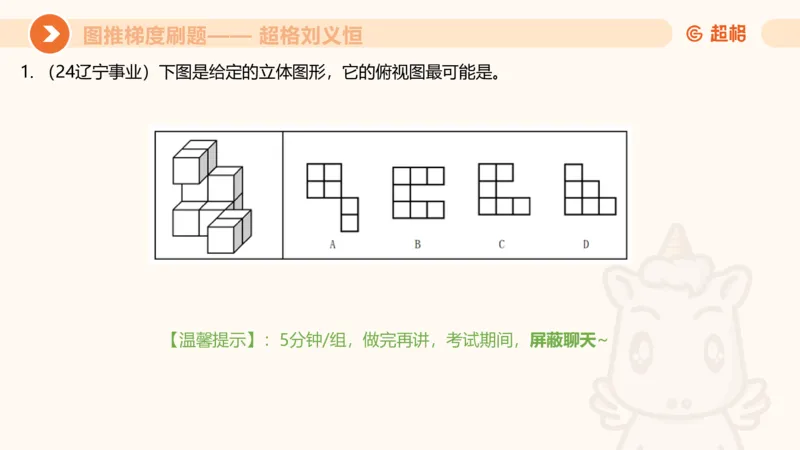 图推梯度刷题（六）_2026考公资料_超格合集_公考-夸夸刷2026超格行测+申论（五合一）夸夸刷刷题营_判断推理_图形推理_课件