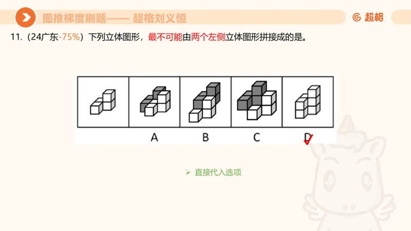 图推梯度刷题（六）_2026考公资料_超格合集_公考-夸夸刷2026超格行测+申论（五合一）夸夸刷刷题营_判断推理_图形推理_课件