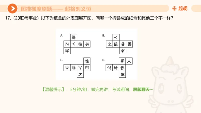 图推梯度刷题（六）_2026考公资料_超格合集_公考-夸夸刷2026超格行测+申论（五合一）夸夸刷刷题营_判断推理_图形推理_课件
