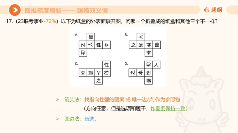图推梯度刷题（六）_2026考公资料_超格合集_公考-夸夸刷2026超格行测+申论（五合一）夸夸刷刷题营_判断推理_图形推理_课件