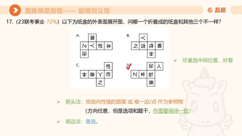 图推梯度刷题（六）_2026考公资料_超格合集_公考-夸夸刷2026超格行测+申论（五合一）夸夸刷刷题营_判断推理_图形推理_课件