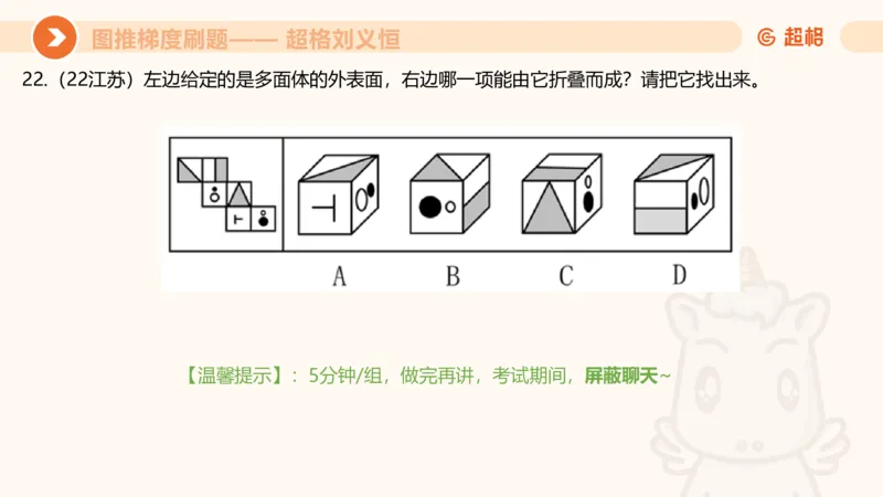 图推梯度刷题（六）_2026考公资料_超格合集_公考-夸夸刷2026超格行测+申论（五合一）夸夸刷刷题营_判断推理_图形推理_课件