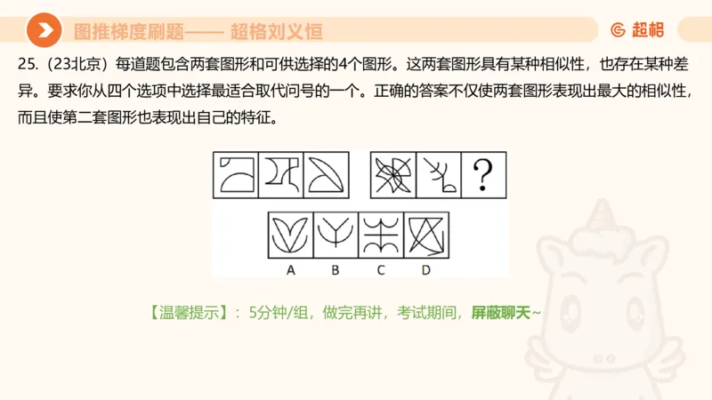图推梯度刷题（六）_2026考公资料_超格合集_公考-夸夸刷2026超格行测+申论（五合一）夸夸刷刷题营_判断推理_图形推理_课件