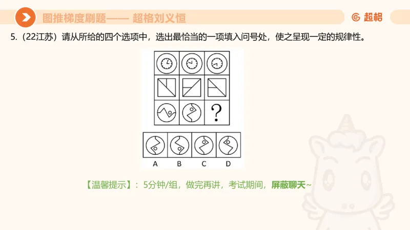 图推梯度刷题（六）_2026考公资料_超格合集_公考-夸夸刷2026超格行测+申论（五合一）夸夸刷刷题营_判断推理_图形推理_课件