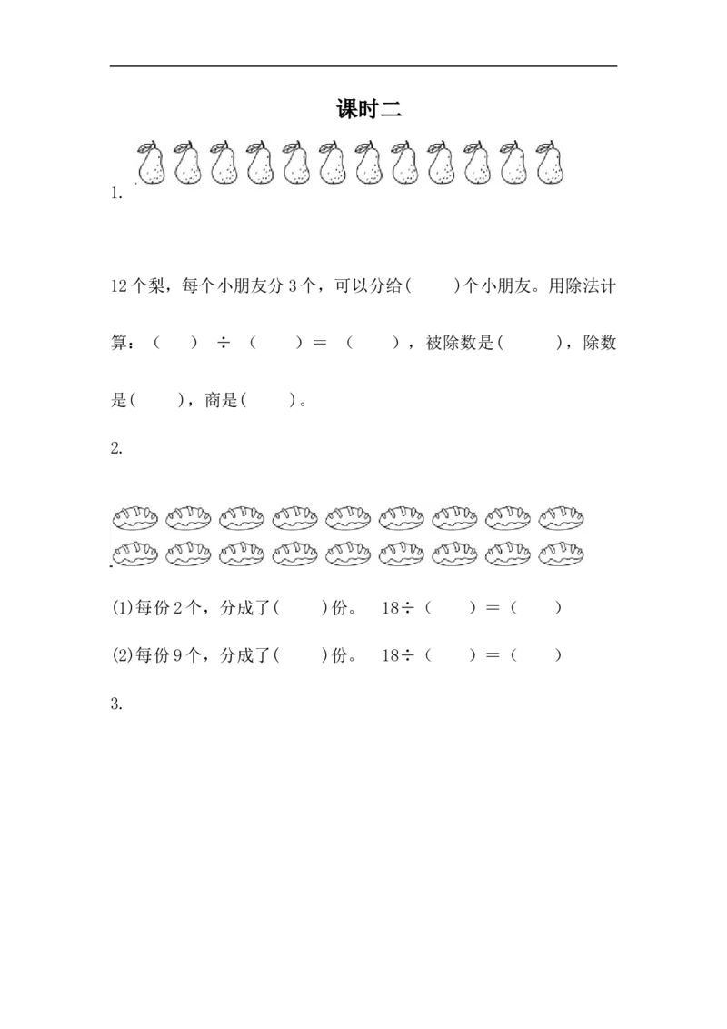 二（上）西师版数学六单元课时.2_二年级上下册资料_小学二年级学习资料-25年更新版_2-03、小学二年级数学上册_2-3-2、练习题、作业、试题、试卷_西师版_课时练
