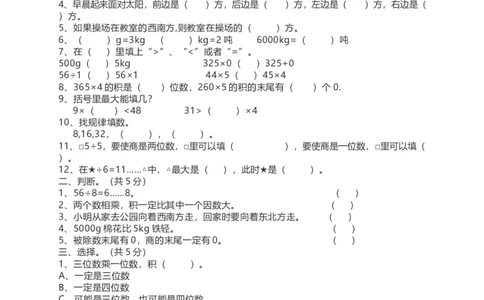 小学三年级上册单元试题卷含答案：西师版数学期中检测卷.3_三年级上下册资料_三年级上语数英上下册学习资料_3-8-3、小学三年级数学上册_西师版_4、期中测试卷