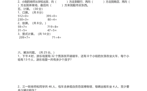 小学三年级上册单元试题卷含答案：西师版数学期中检测卷.3_三年级上下册资料_三年级上语数英上下册学习资料_3-8-3、小学三年级数学上册_西师版_4、期中测试卷