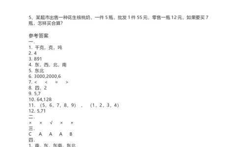 小学三年级上册单元试题卷含答案：西师版数学期中检测卷.3_三年级上下册资料_三年级上语数英上下册学习资料_3-8-3、小学三年级数学上册_西师版_4、期中测试卷