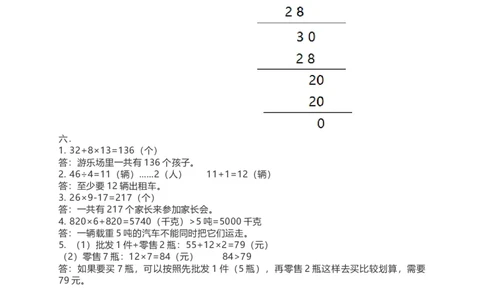 小学三年级上册单元试题卷含答案：西师版数学期中检测卷.3_三年级上下册资料_三年级上语数英上下册学习资料_3-8-3、小学三年级数学上册_西师版_4、期中测试卷