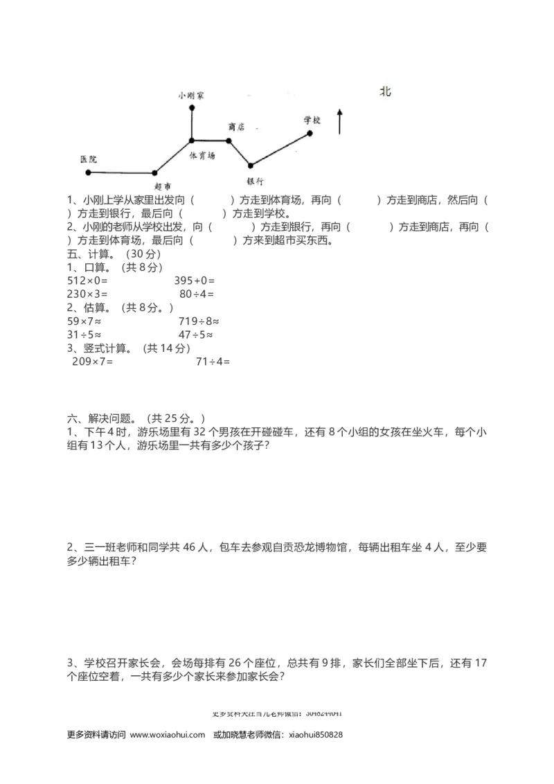 小学三年级上册单元试题卷含答案：西师版数学期中检测卷.3_三年级上下册资料_三年级上语数英上下册学习资料_3-8-3、小学三年级数学上册_西师版_4、期中测试卷