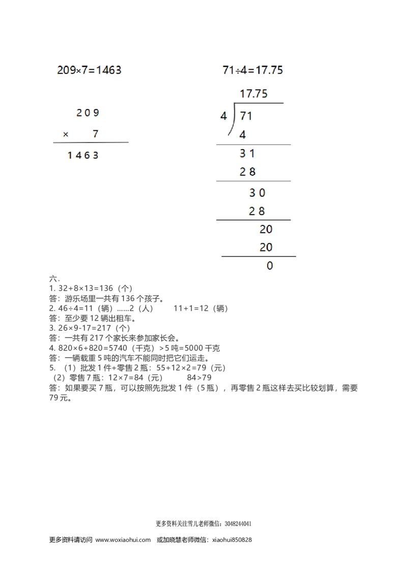 小学三年级上册单元试题卷含答案：西师版数学期中检测卷.3_三年级上下册资料_三年级上语数英上下册学习资料_3-8-3、小学三年级数学上册_西师版_4、期中测试卷