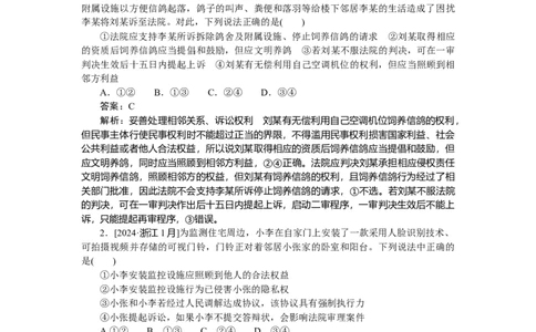 专练40_2025高中教辅（后续还会更新新习题试卷）_2025高中全科《微专题&middot;小练习》_2025高中全科《微专题小练习》_2025版&middot;微专题小练习&middot;思想政治