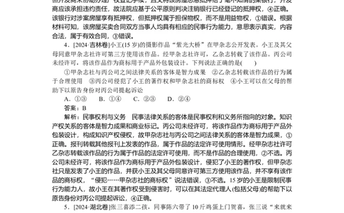 专练40_2025高中教辅（后续还会更新新习题试卷）_2025高中全科《微专题&middot;小练习》_2025高中全科《微专题小练习》_2025版&middot;微专题小练习&middot;思想政治