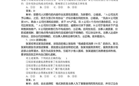 专练40_2025高中教辅（后续还会更新新习题试卷）_2025高中全科《微专题&middot;小练习》_2025高中全科《微专题小练习》_2025版&middot;微专题小练习&middot;思想政治