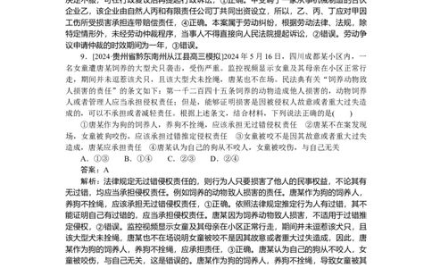 专练40_2025高中教辅（后续还会更新新习题试卷）_2025高中全科《微专题&middot;小练习》_2025高中全科《微专题小练习》_2025版&middot;微专题小练习&middot;思想政治