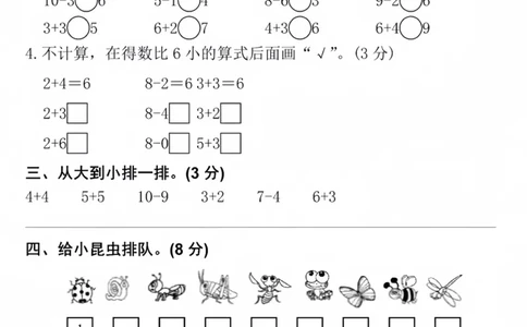 一上数学名校月考测试卷_一年级上下册资料_一年级上册小红书同款资料_一年级上册资料
