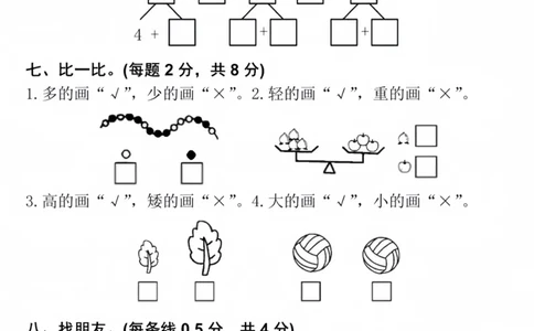 一上数学名校月考测试卷_一年级上下册资料_一年级上册小红书同款资料_一年级上册资料