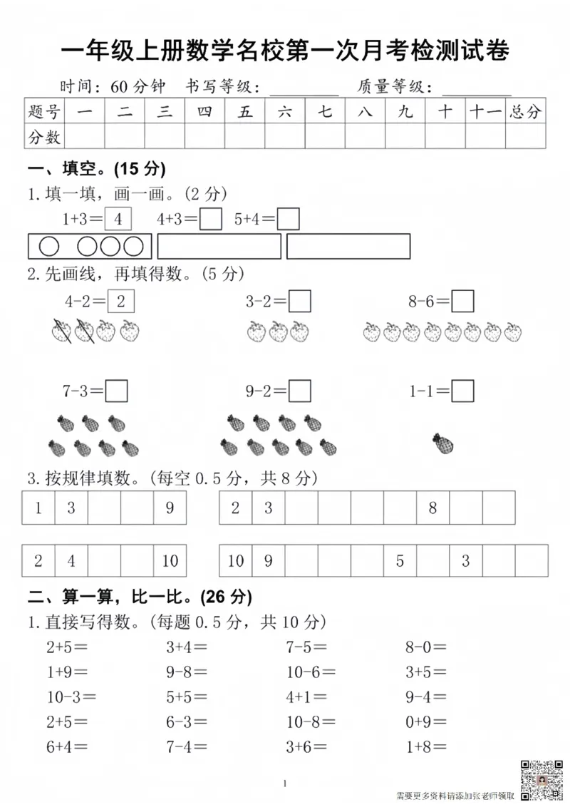 一上数学名校月考测试卷_一年级上下册资料_一年级上册小红书同款资料_一年级上册资料