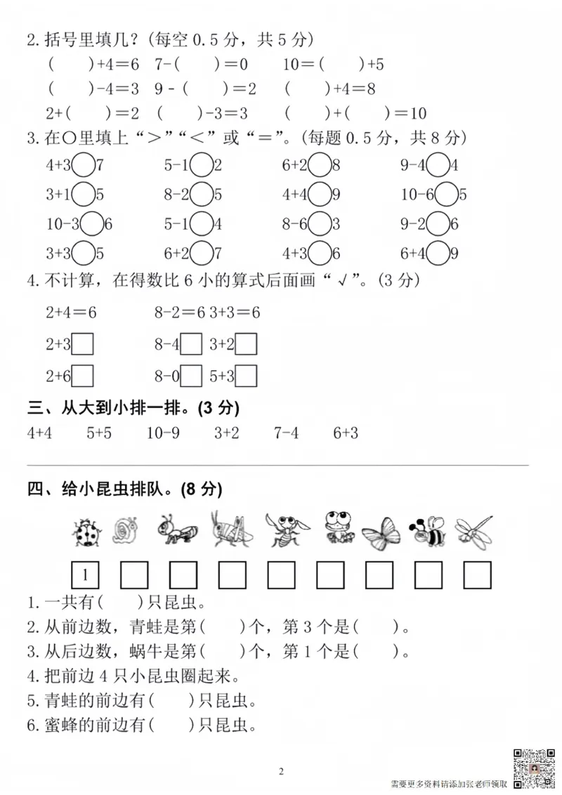 一上数学名校月考测试卷_一年级上下册资料_一年级上册小红书同款资料_一年级上册资料