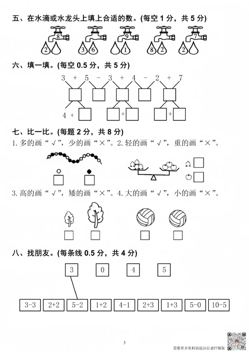 一上数学名校月考测试卷_一年级上下册资料_一年级上册小红书同款资料_一年级上册资料