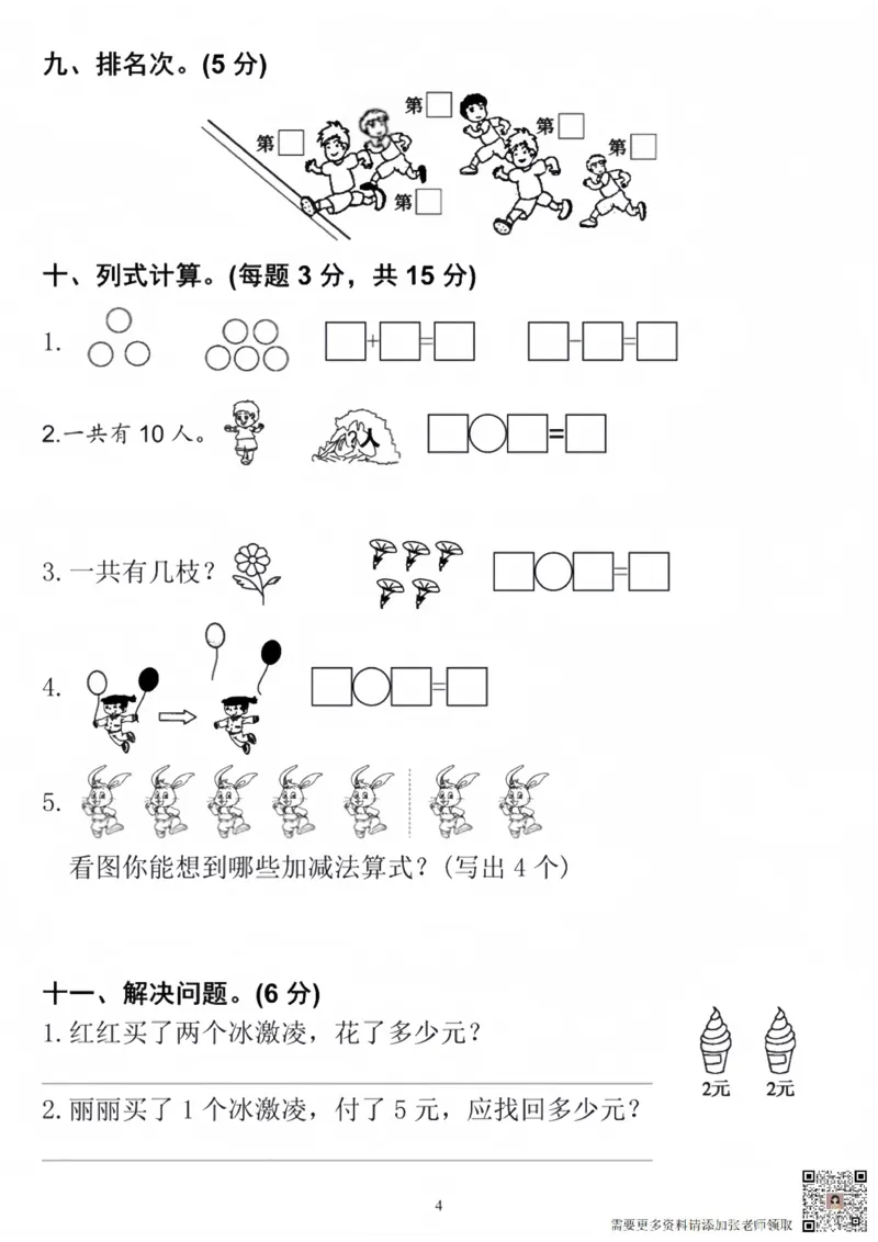 一上数学名校月考测试卷_一年级上下册资料_一年级上册小红书同款资料_一年级上册资料