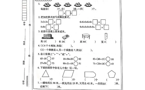 小学二年级上册上学期-人教版数学真题考卷（五）_二年级上下册资料_小学二年级学习资料-25年更新版_2-03、小学二年级数学上册_2-3-2、练习题、作业、试题、试卷_人教版_期末测试卷