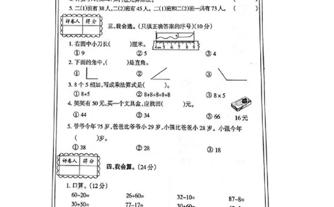 小学二年级上册上学期-人教版数学真题考卷（五）_二年级上下册资料_小学二年级学习资料-25年更新版_2-03、小学二年级数学上册_2-3-2、练习题、作业、试题、试卷_人教版_期末测试卷