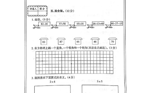 小学二年级上册上学期-人教版数学真题考卷（五）_二年级上下册资料_小学二年级学习资料-25年更新版_2-03、小学二年级数学上册_2-3-2、练习题、作业、试题、试卷_人教版_期末测试卷