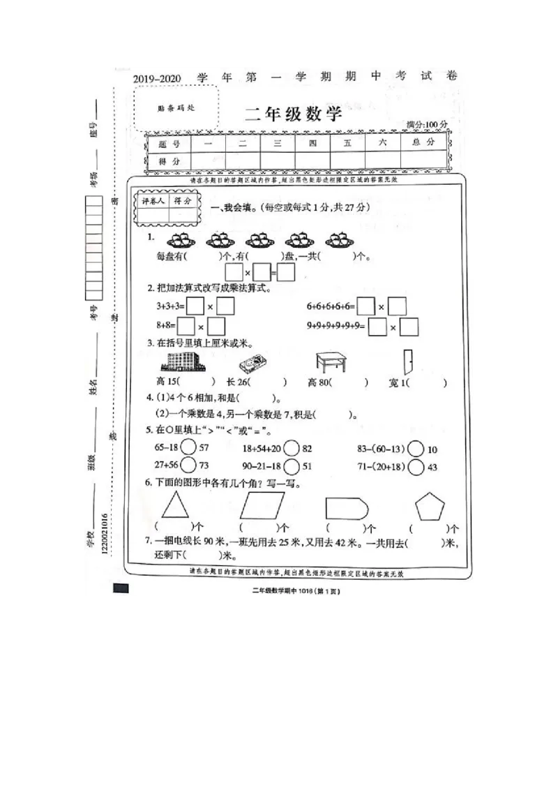 小学二年级上册上学期-人教版数学真题考卷（五）_二年级上下册资料_小学二年级学习资料-25年更新版_2-03、小学二年级数学上册_2-3-2、练习题、作业、试题、试卷_人教版_期末测试卷