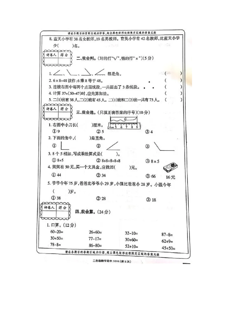 小学二年级上册上学期-人教版数学真题考卷（五）_二年级上下册资料_小学二年级学习资料-25年更新版_2-03、小学二年级数学上册_2-3-2、练习题、作业、试题、试卷_人教版_期末测试卷