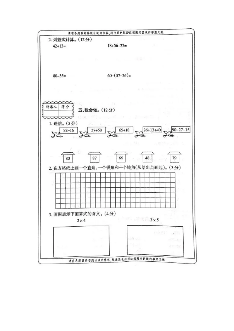 小学二年级上册上学期-人教版数学真题考卷（五）_二年级上下册资料_小学二年级学习资料-25年更新版_2-03、小学二年级数学上册_2-3-2、练习题、作业、试题、试卷_人教版_期末测试卷