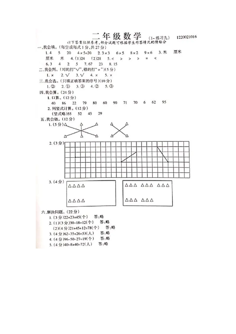 小学二年级上册上学期-人教版数学真题考卷（五）_二年级上下册资料_小学二年级学习资料-25年更新版_2-03、小学二年级数学上册_2-3-2、练习题、作业、试题、试卷_人教版_期末测试卷