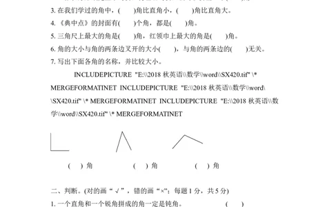 人教版二年级数学上册-单元测试卷-角的初步认识-第3单元过关检测卷+答案_二年级上下册资料_二年级语数英上下册学习资料_3-7-3、小学二年级数学上册_人教版_3、单元测试卷